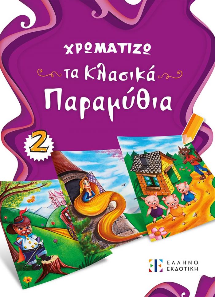 Εξώφυλλο