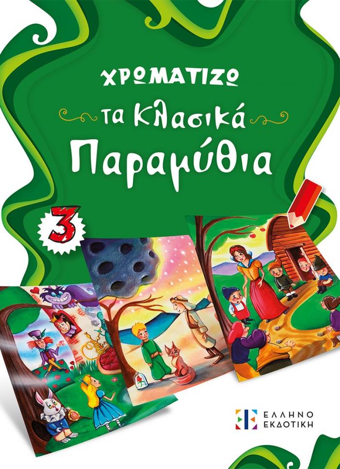 Εξώφυλλο