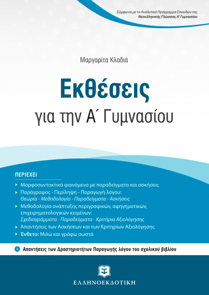 Εξώφυλλο