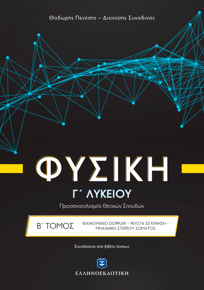 Εξώφυλλο