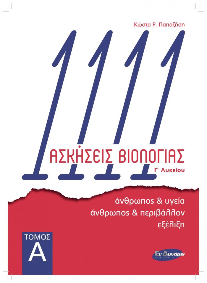 εξώφυλλο σε προοπτική