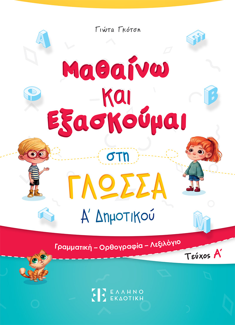 Εξώφυλλο