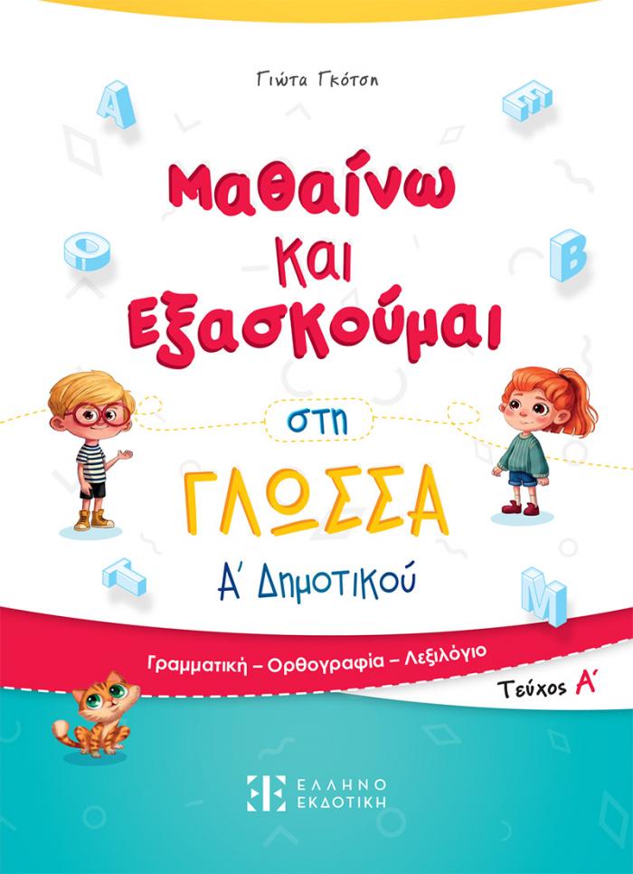 Εξώφυλλο