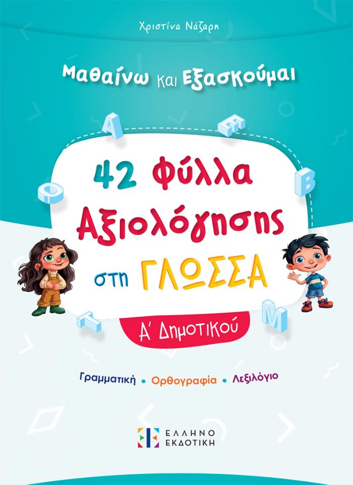 Εξώφυλλο