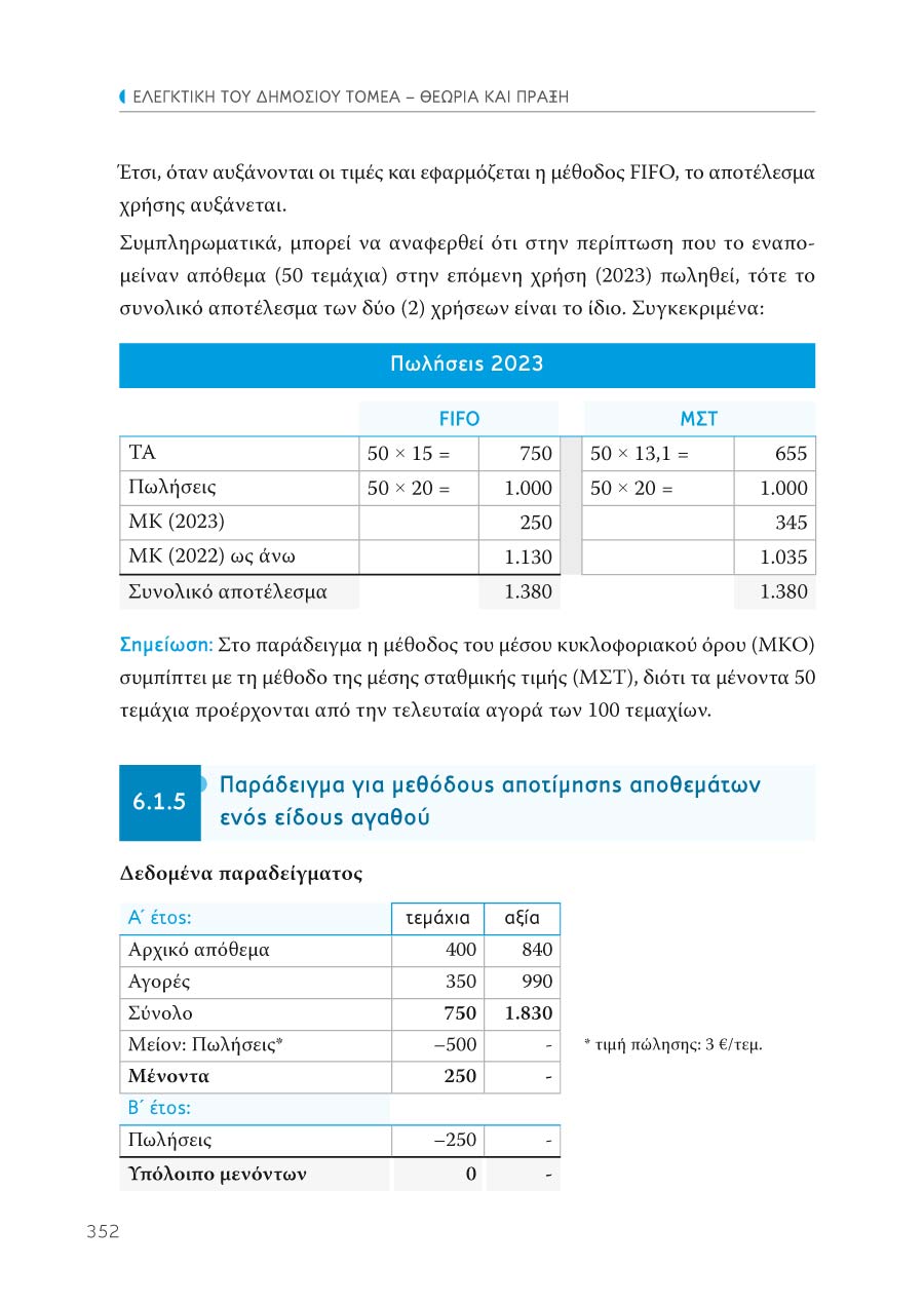 Δείγμα σελίδας 56