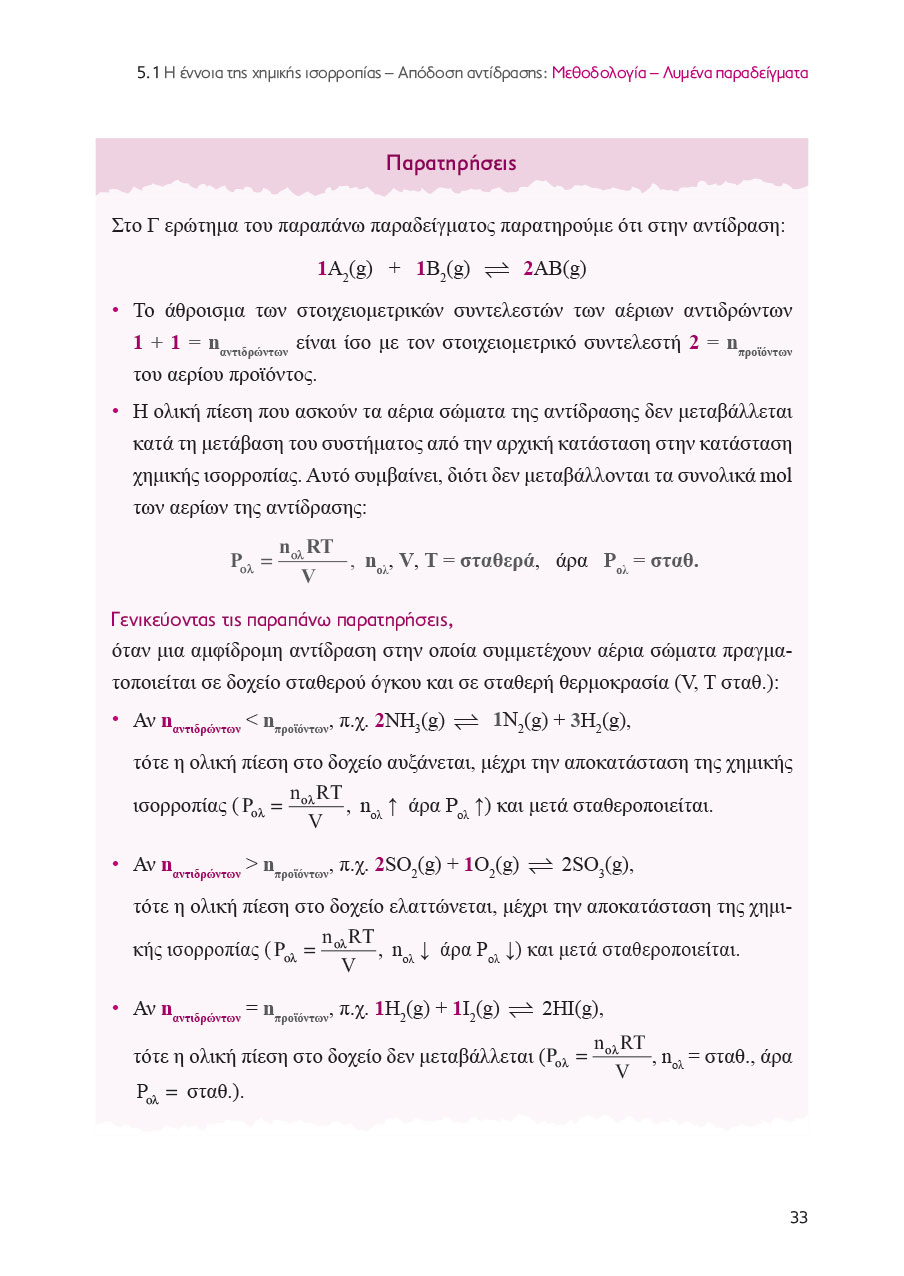 Δείγμα σελίδας 33