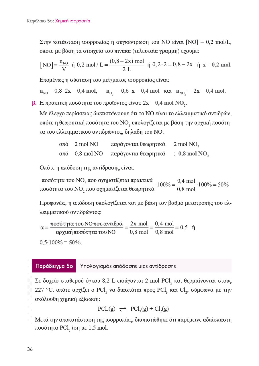 Δείγμα σελίδας 36