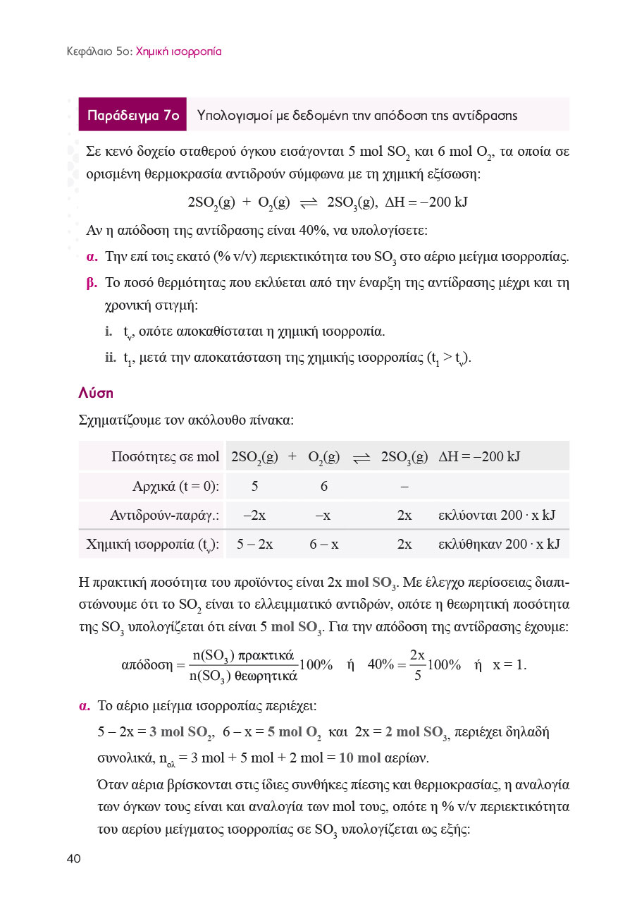 Δείγμα σελίδας 40