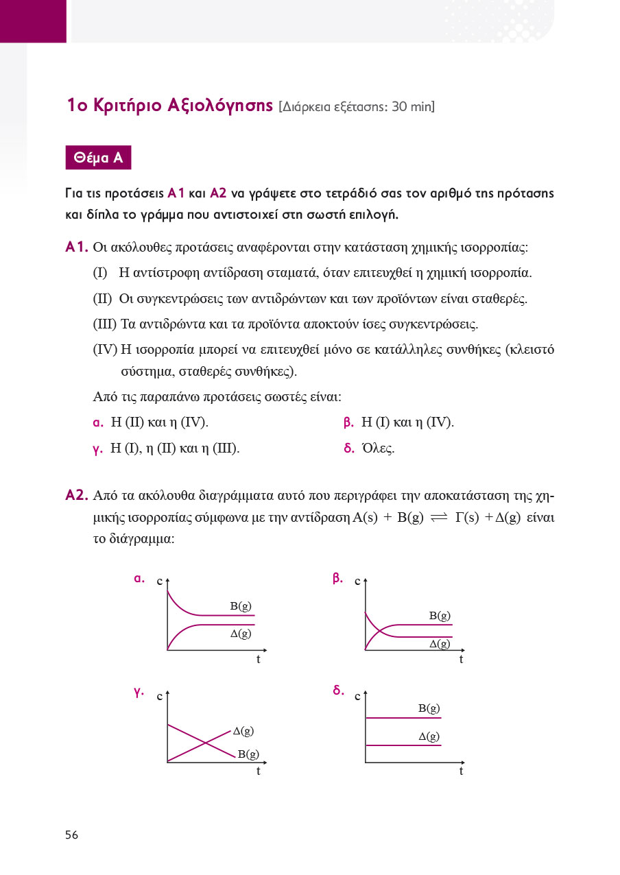 Δείγμα σελίδας 56