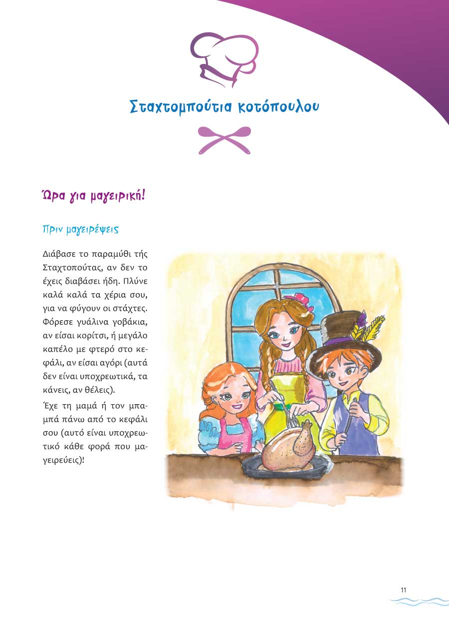 Δείγμα σελίδας 11