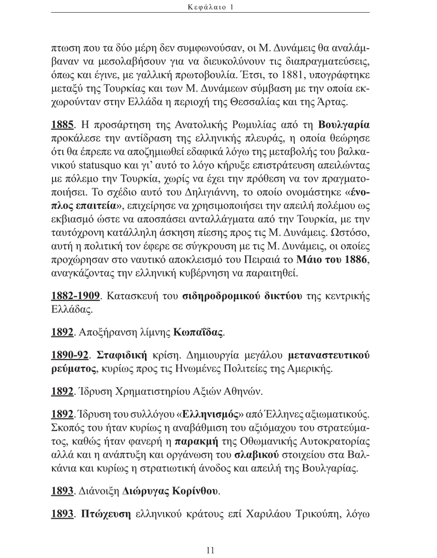 Δείγμα σελίδας 11