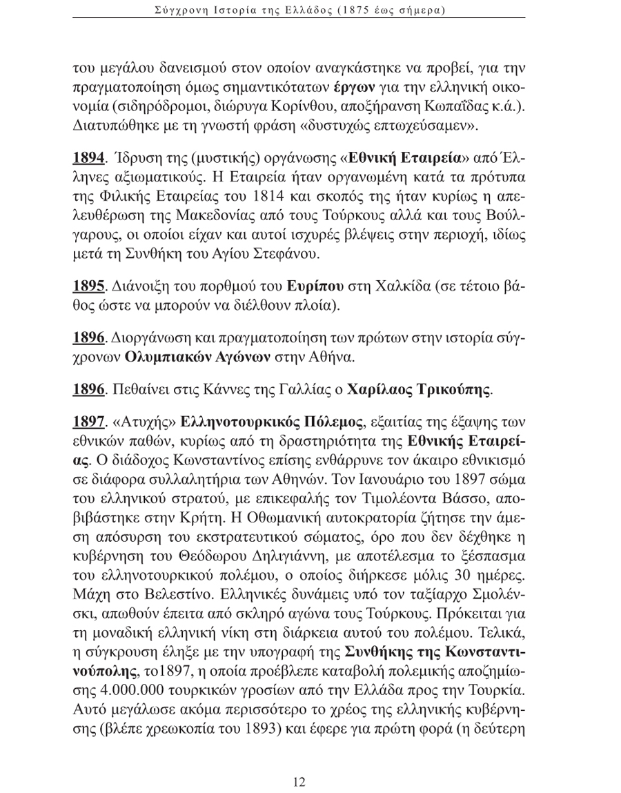 Δείγμα σελίδας 12