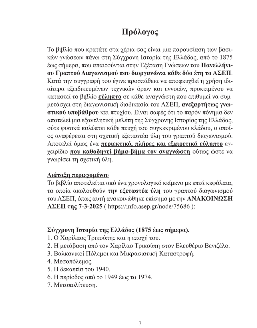 Δείγμα σελίδας 7
