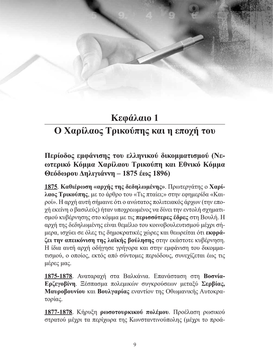 Δείγμα σελίδας 9
