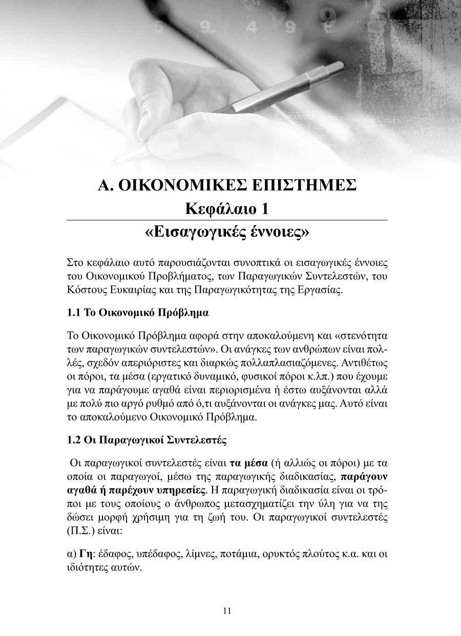Δείγμα σελίδας 11
