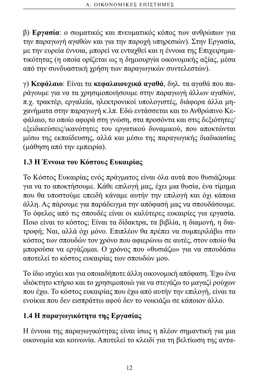 Δείγμα σελίδας 12