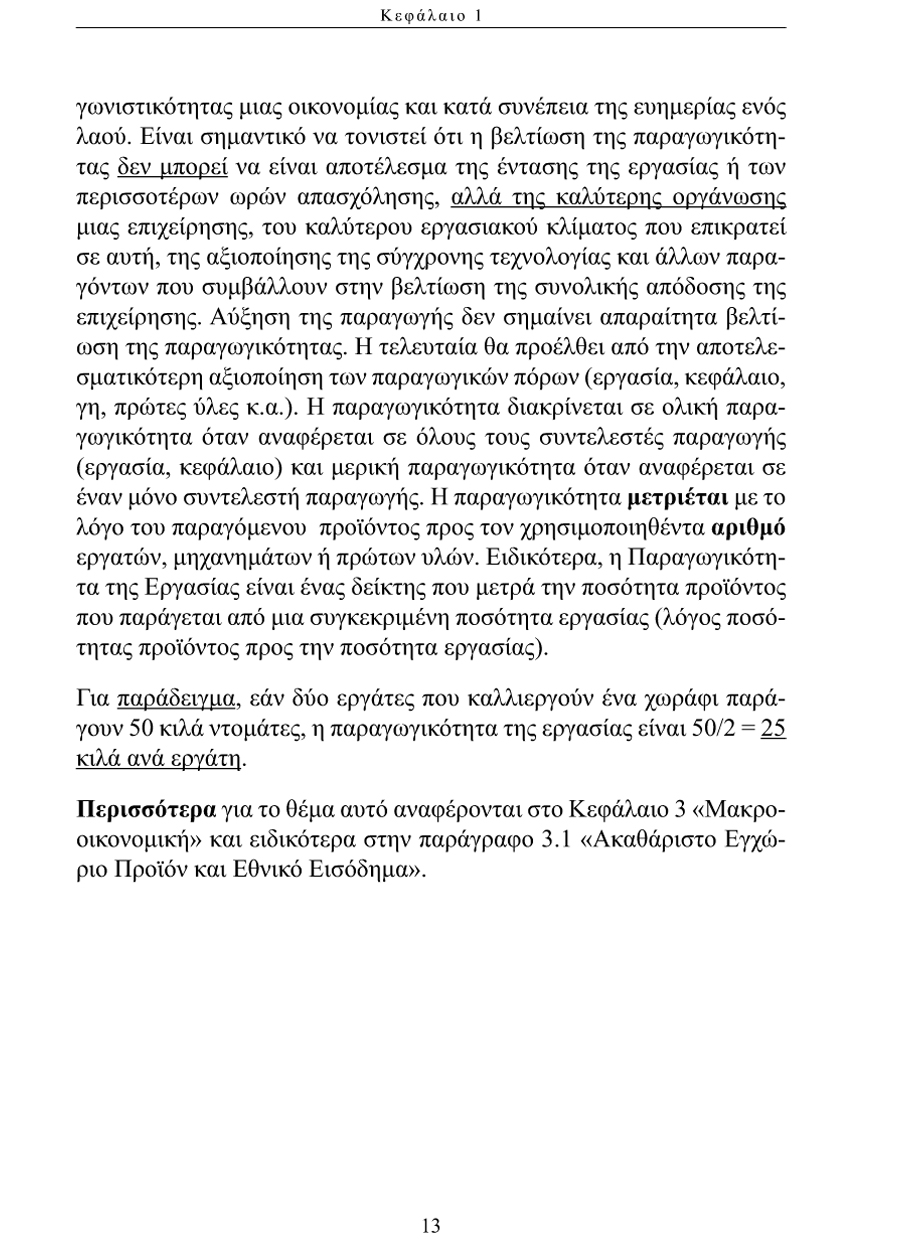 Δείγμα σελίδας 13