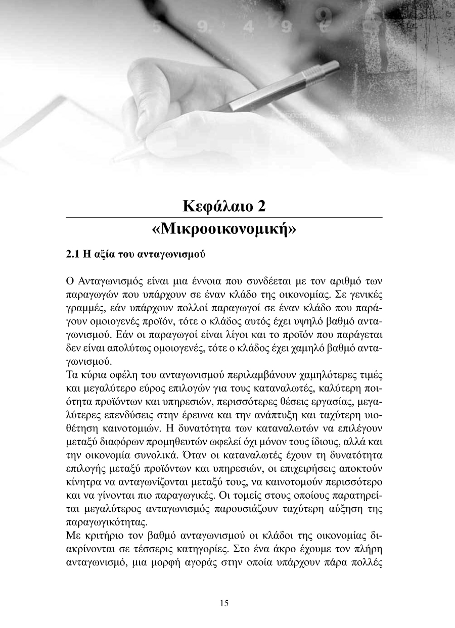 Δείγμα σελίδας 15