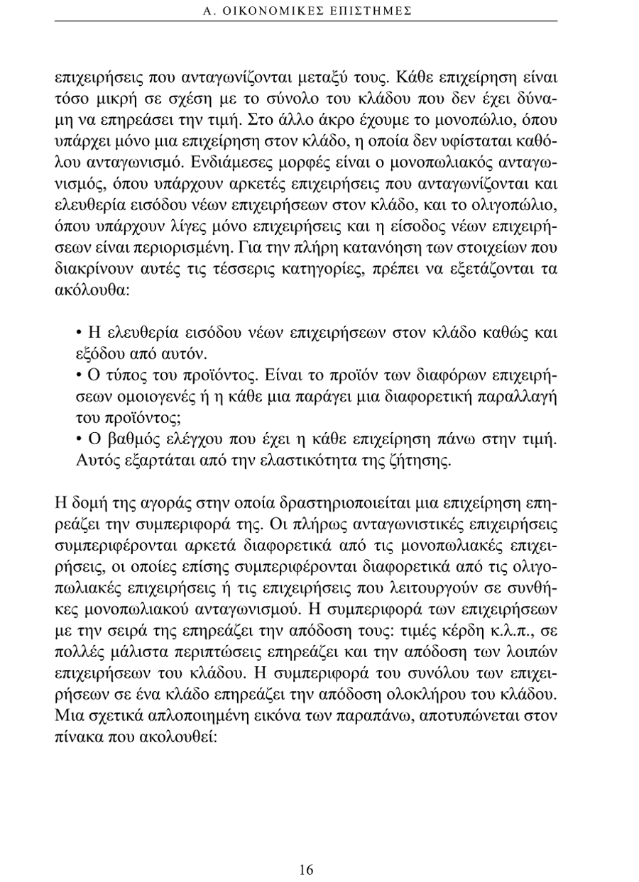 Δείγμα σελίδας 16