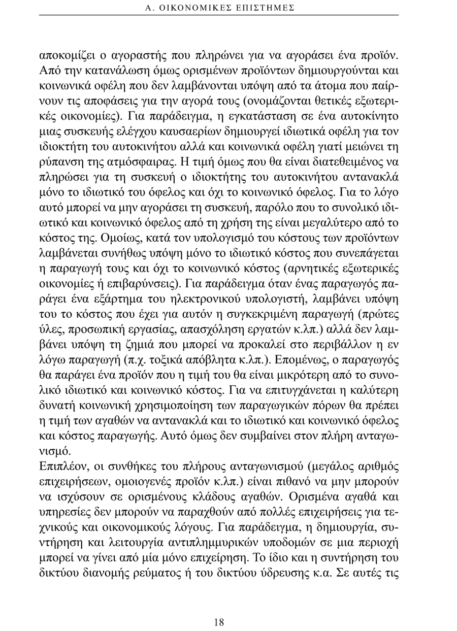 Δείγμα σελίδας 18