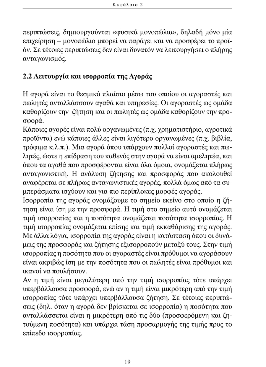 Δείγμα σελίδας 19