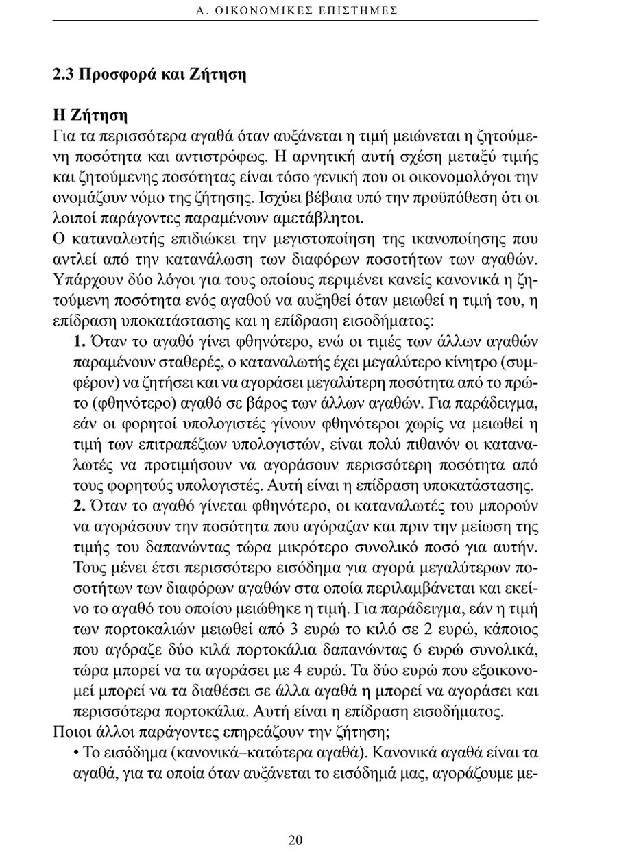 Δείγμα σελίδας 20