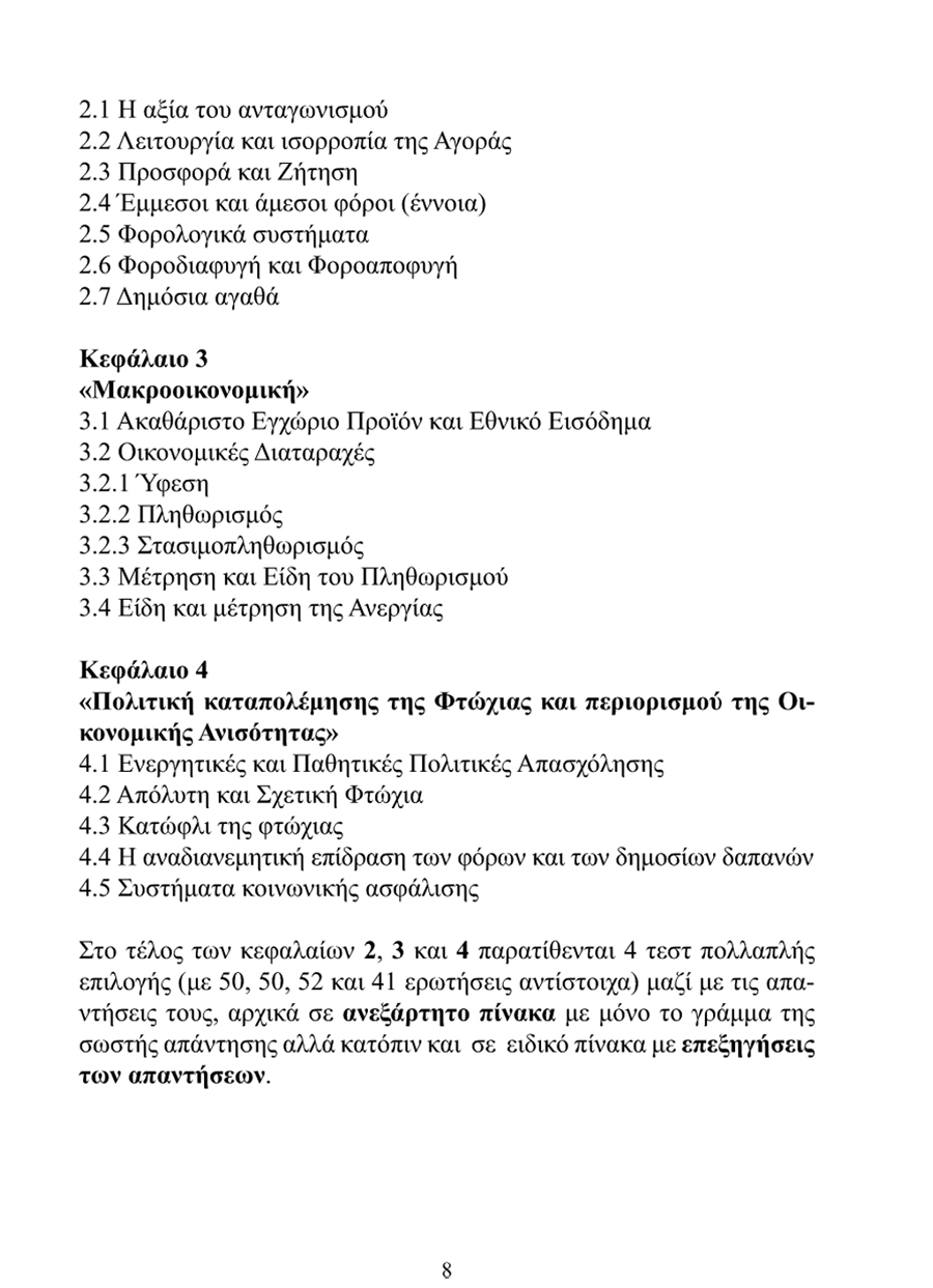 Δείγμα σελίδας 8