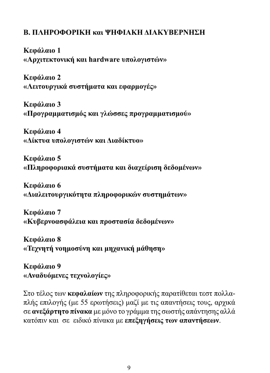 Δείγμα σελίδας 9