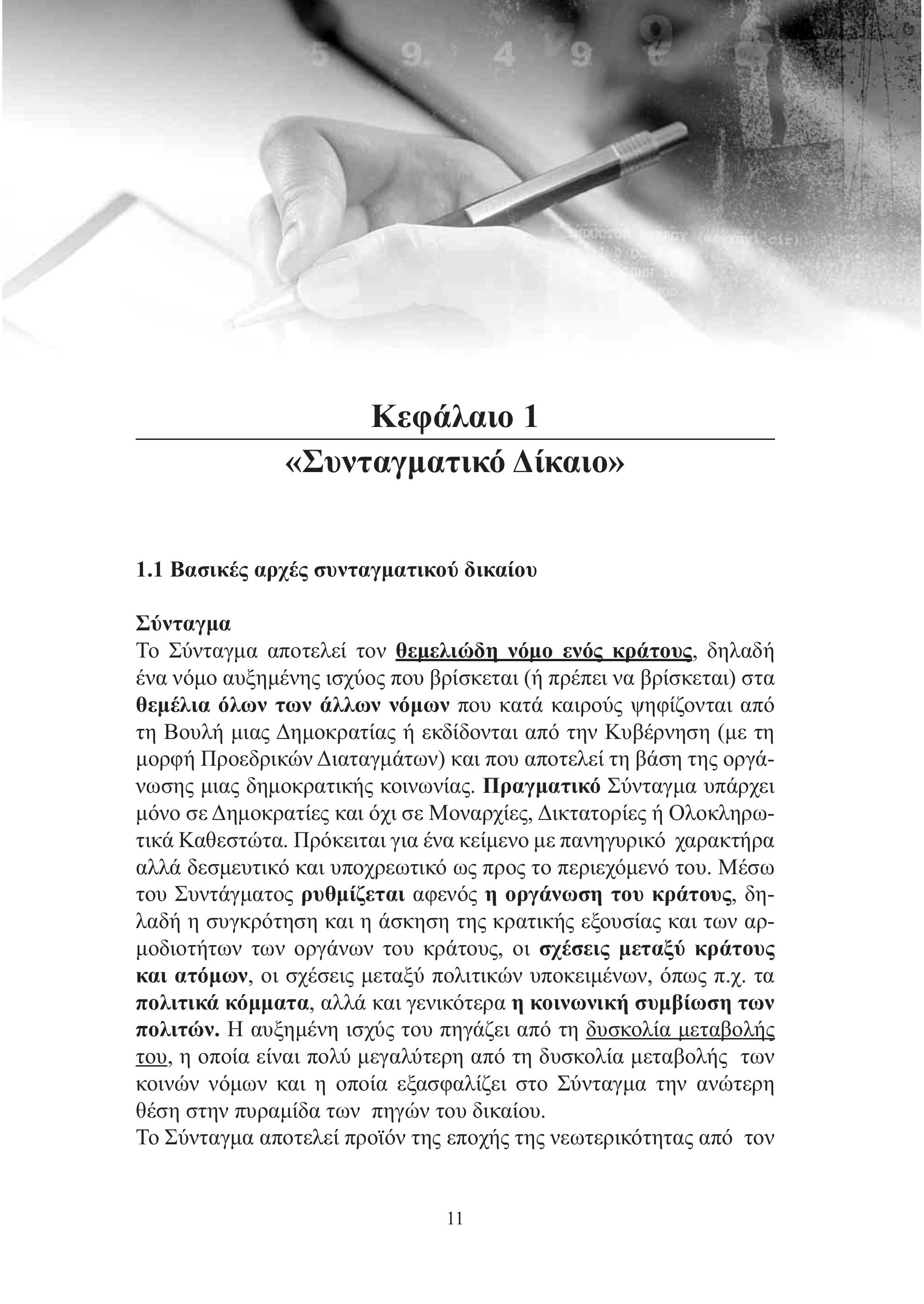 Δείγμα σελίδας 11