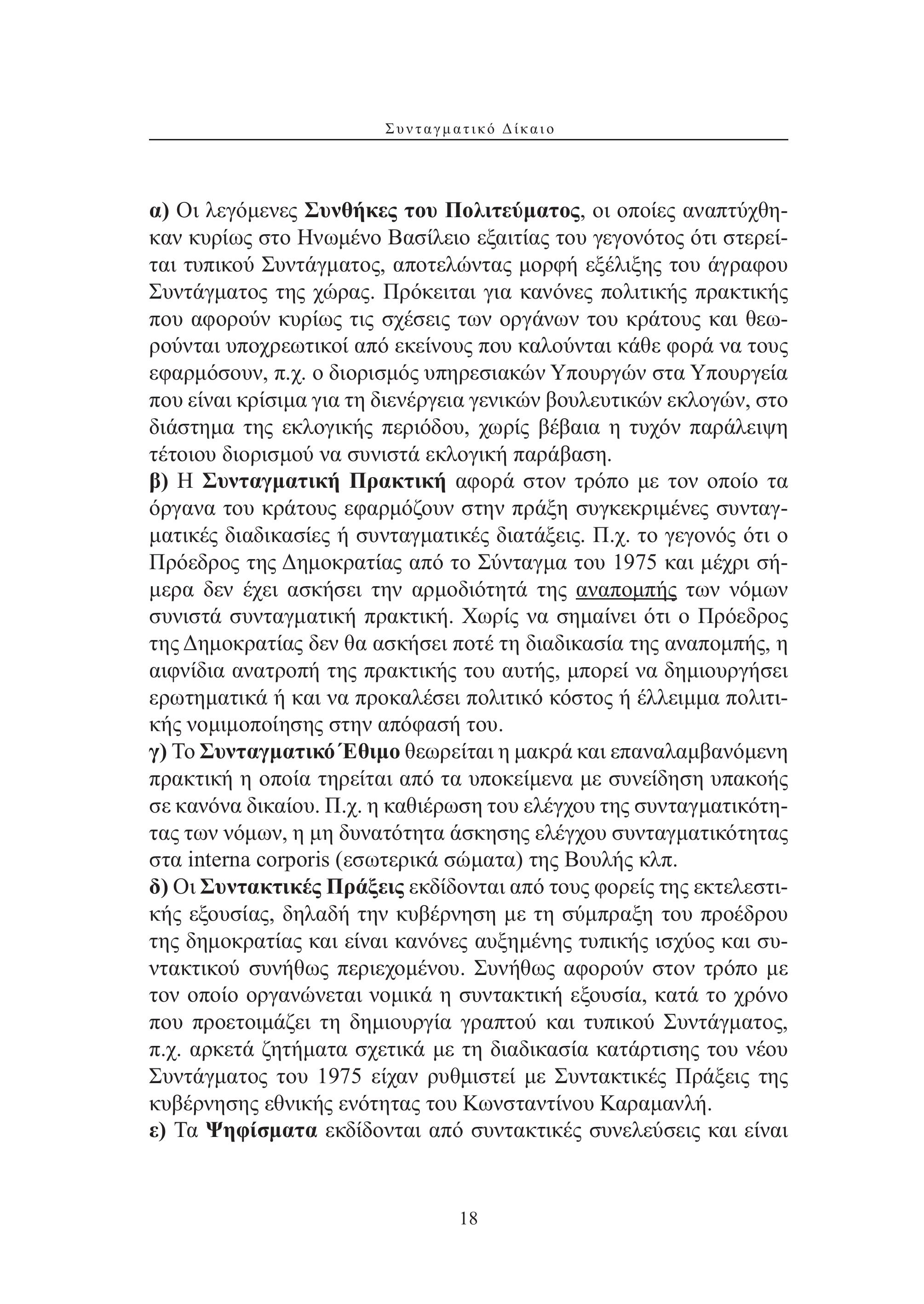 Δείγμα σελίδας 18