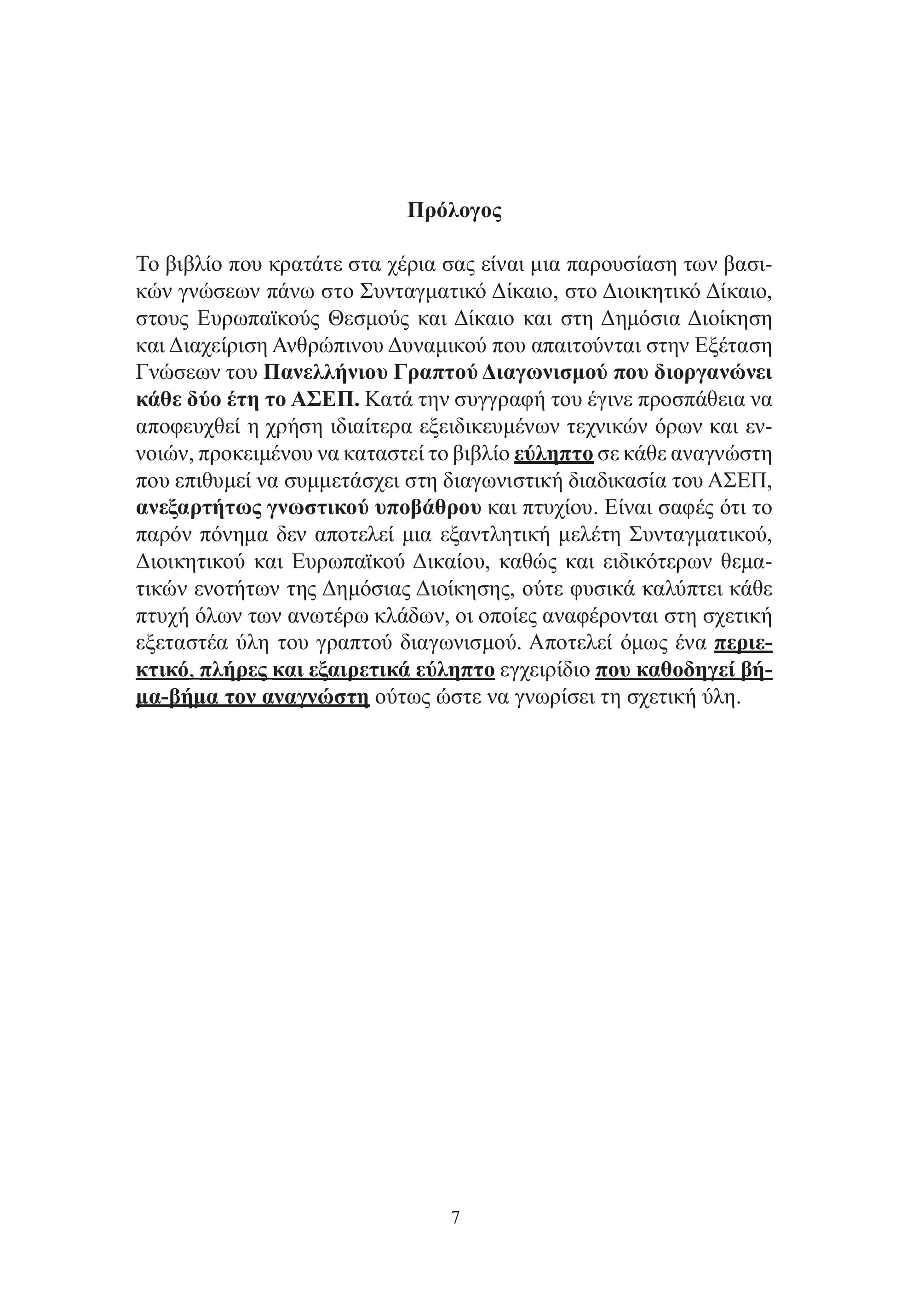 Δείγμα σελίδας 7