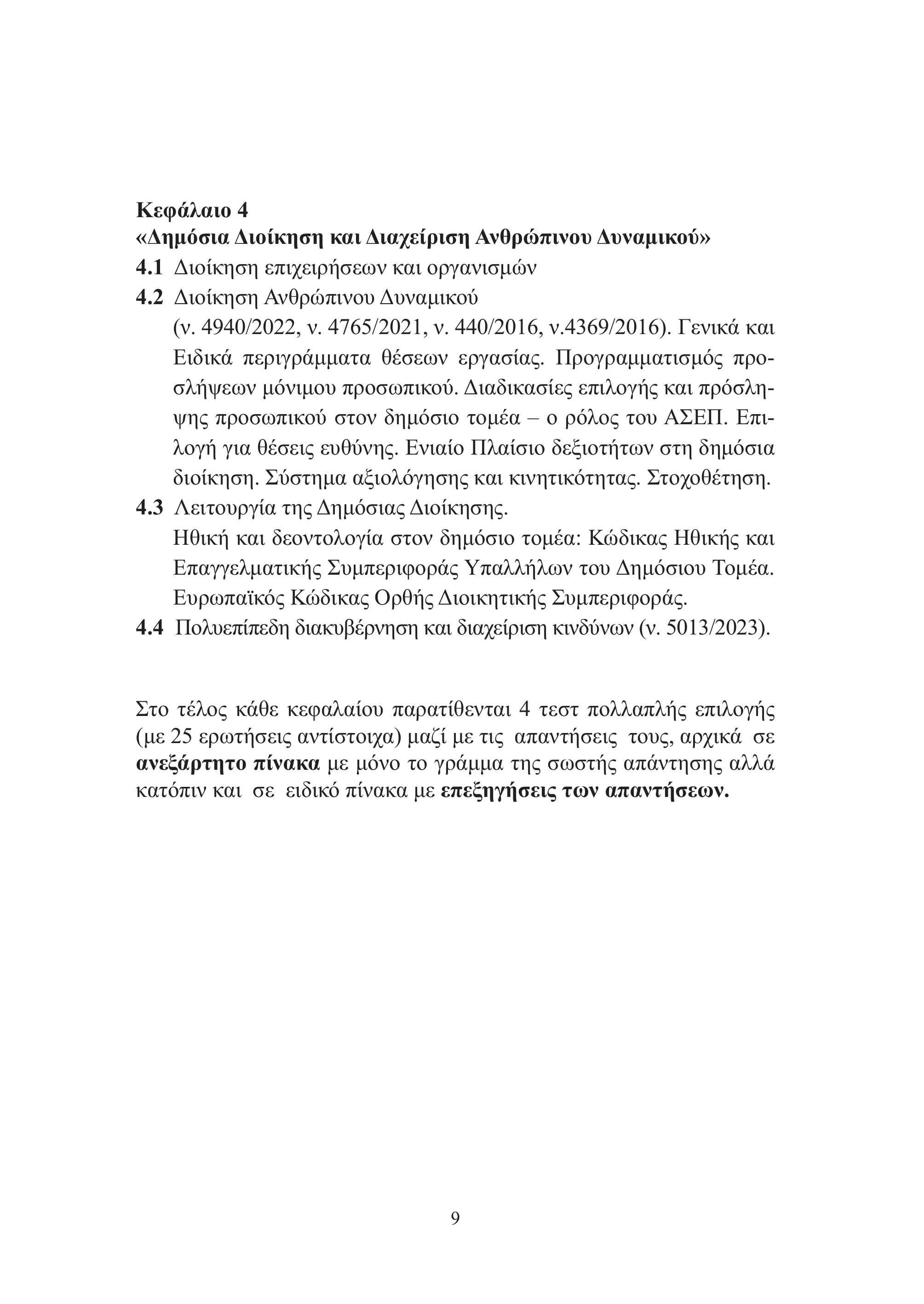 Δείγμα σελίδας 9