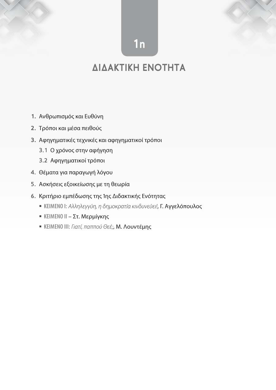 Δείγμα σελίδας 11