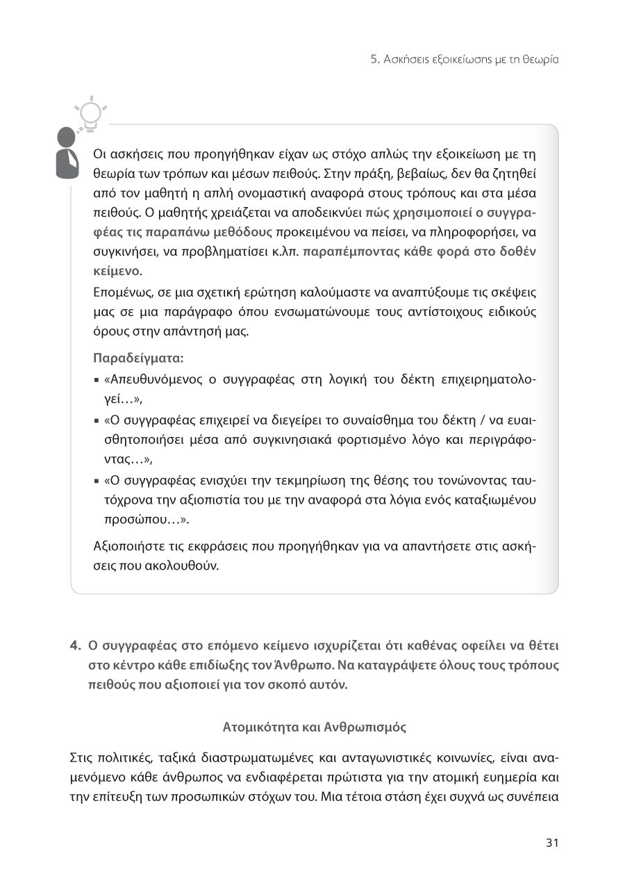 Δείγμα σελίδας 29