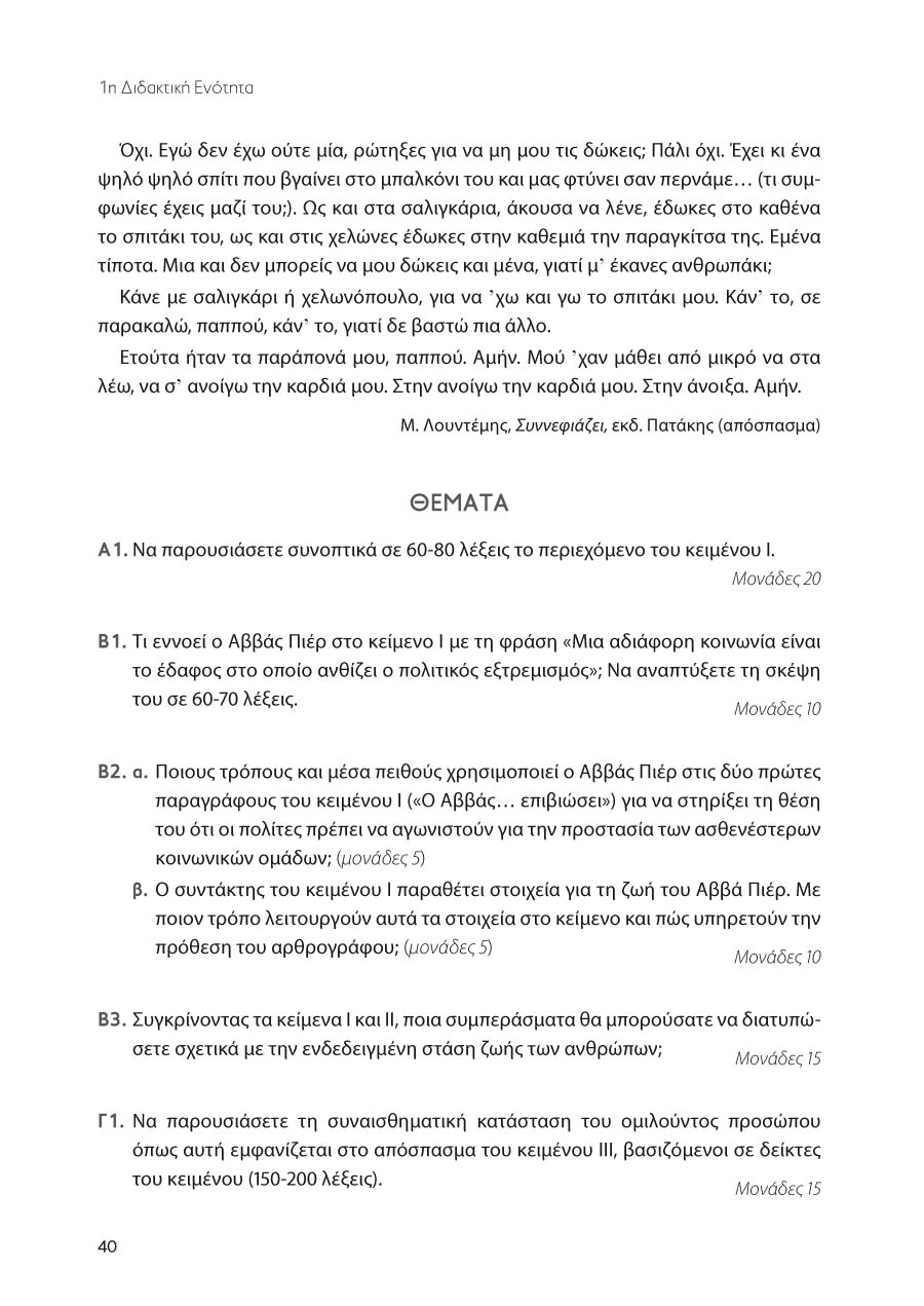 Δείγμα σελίδας 38