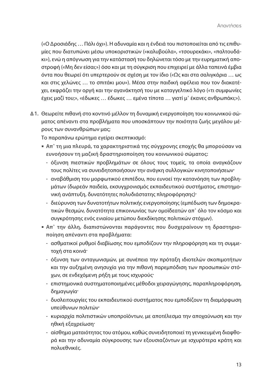 Δείγμα σελίδας 49