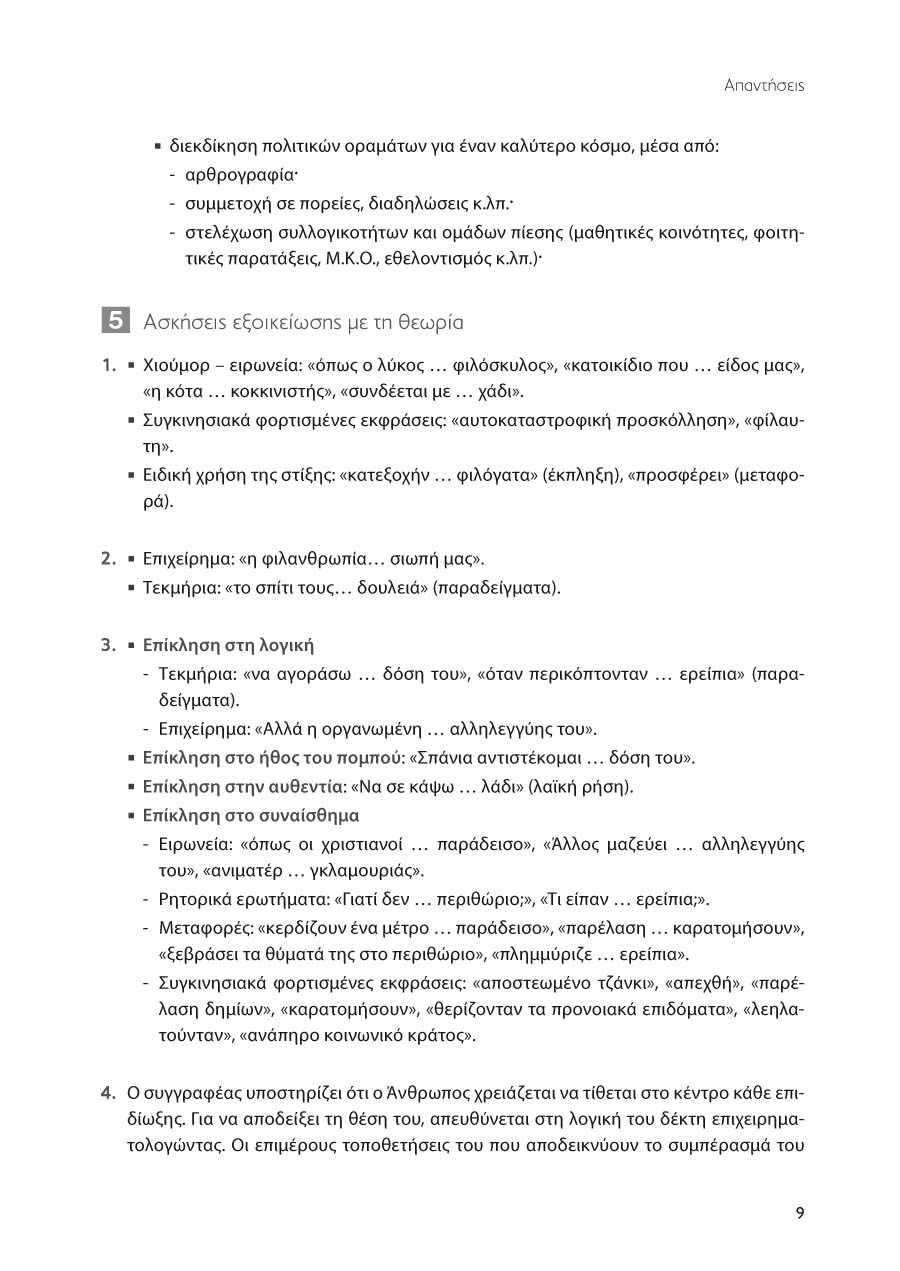 Δείγμα σελίδας 45