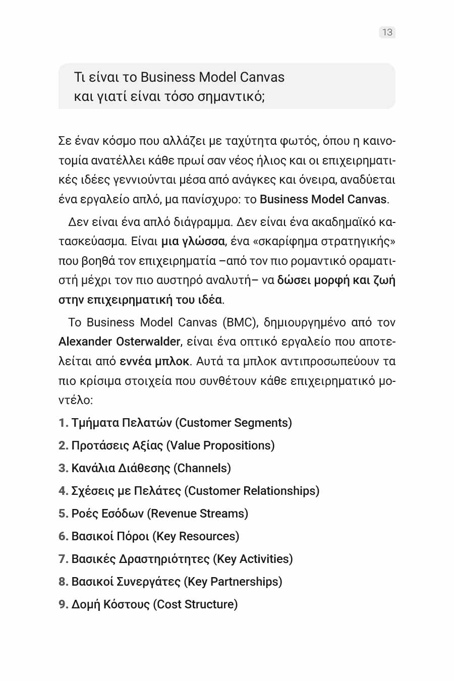 Δείγμα σελίδας 11