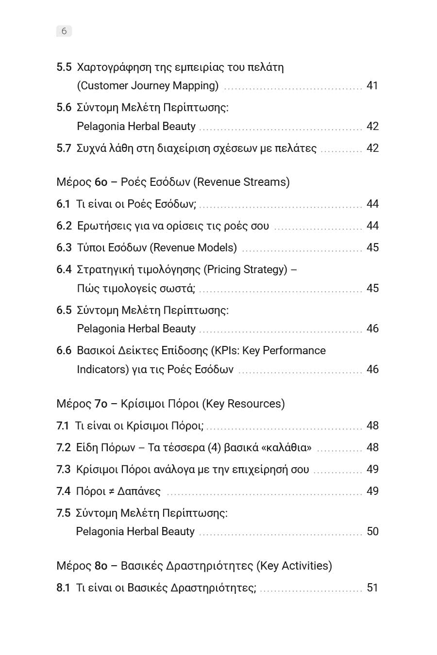 Δείγμα σελίδας 6