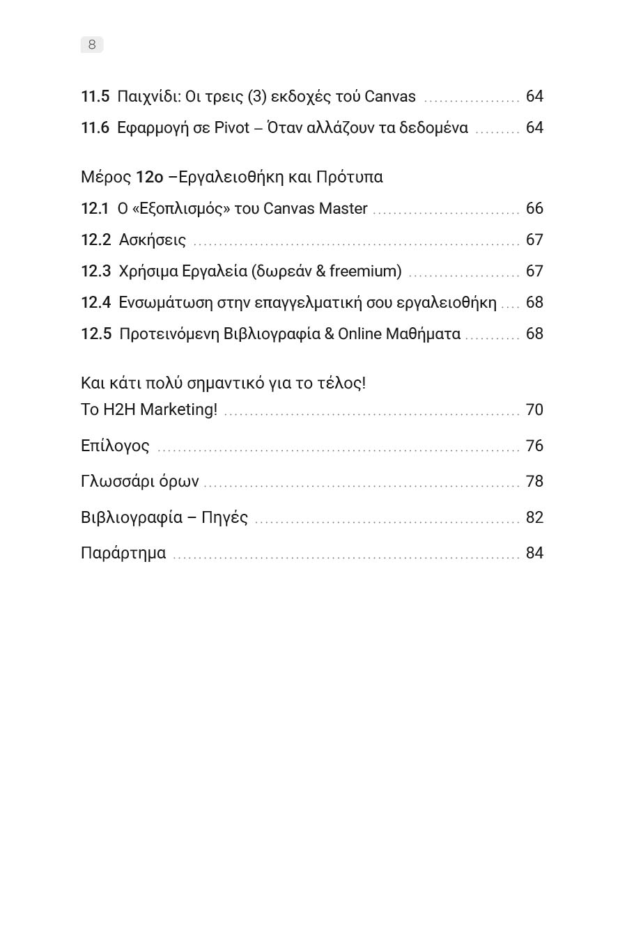 Δείγμα σελίδας 8