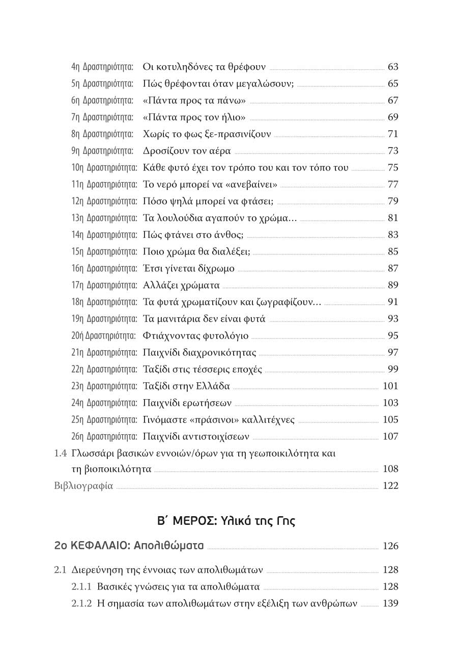 Δείγμα σελίδας 7