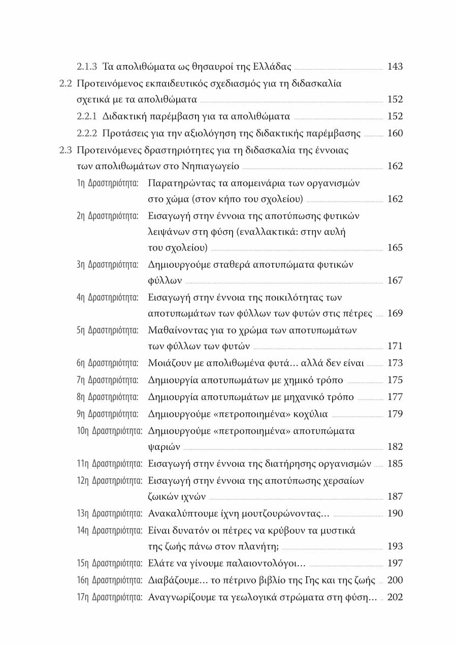 Δείγμα σελίδας 8