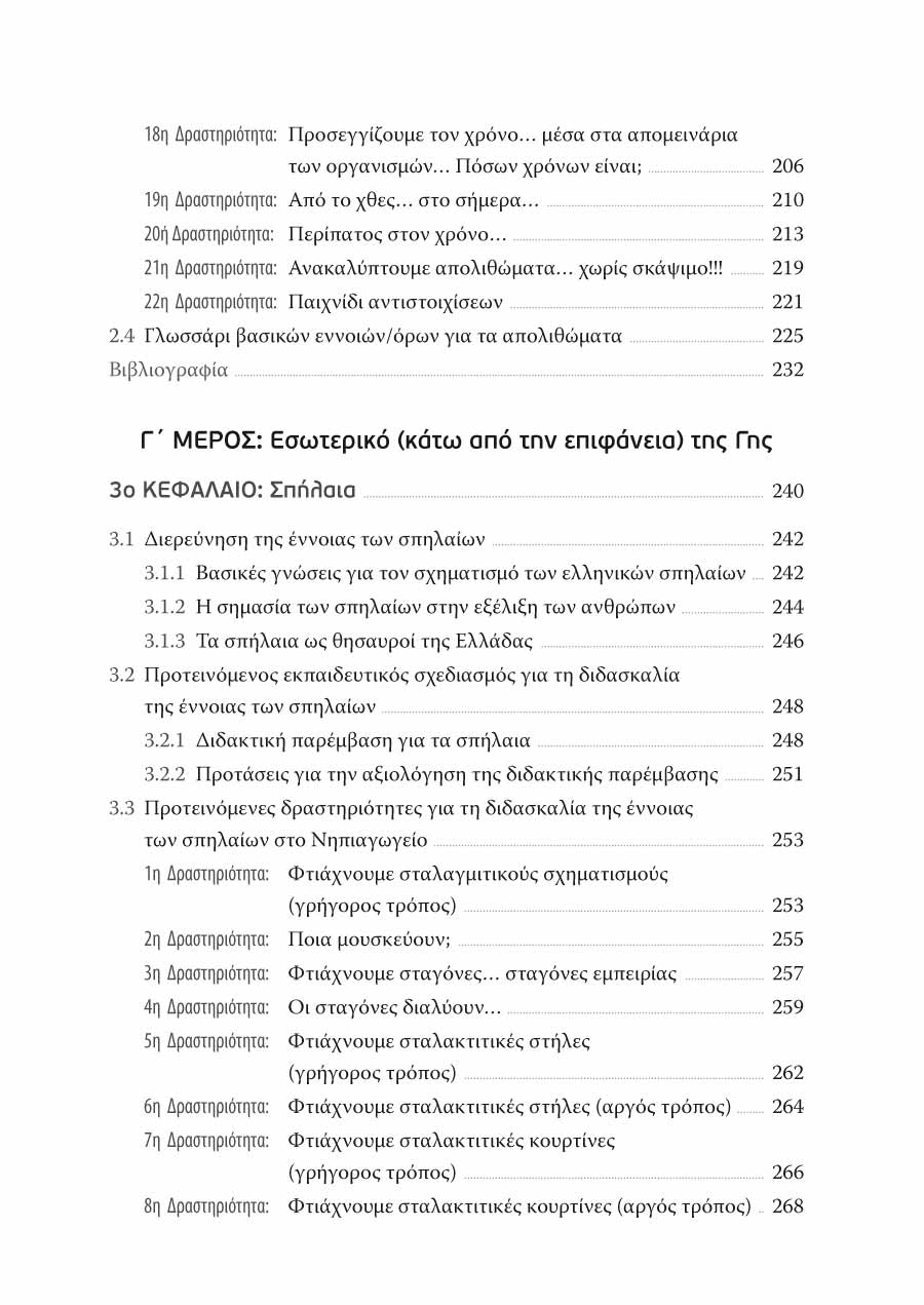 Δείγμα σελίδας 9