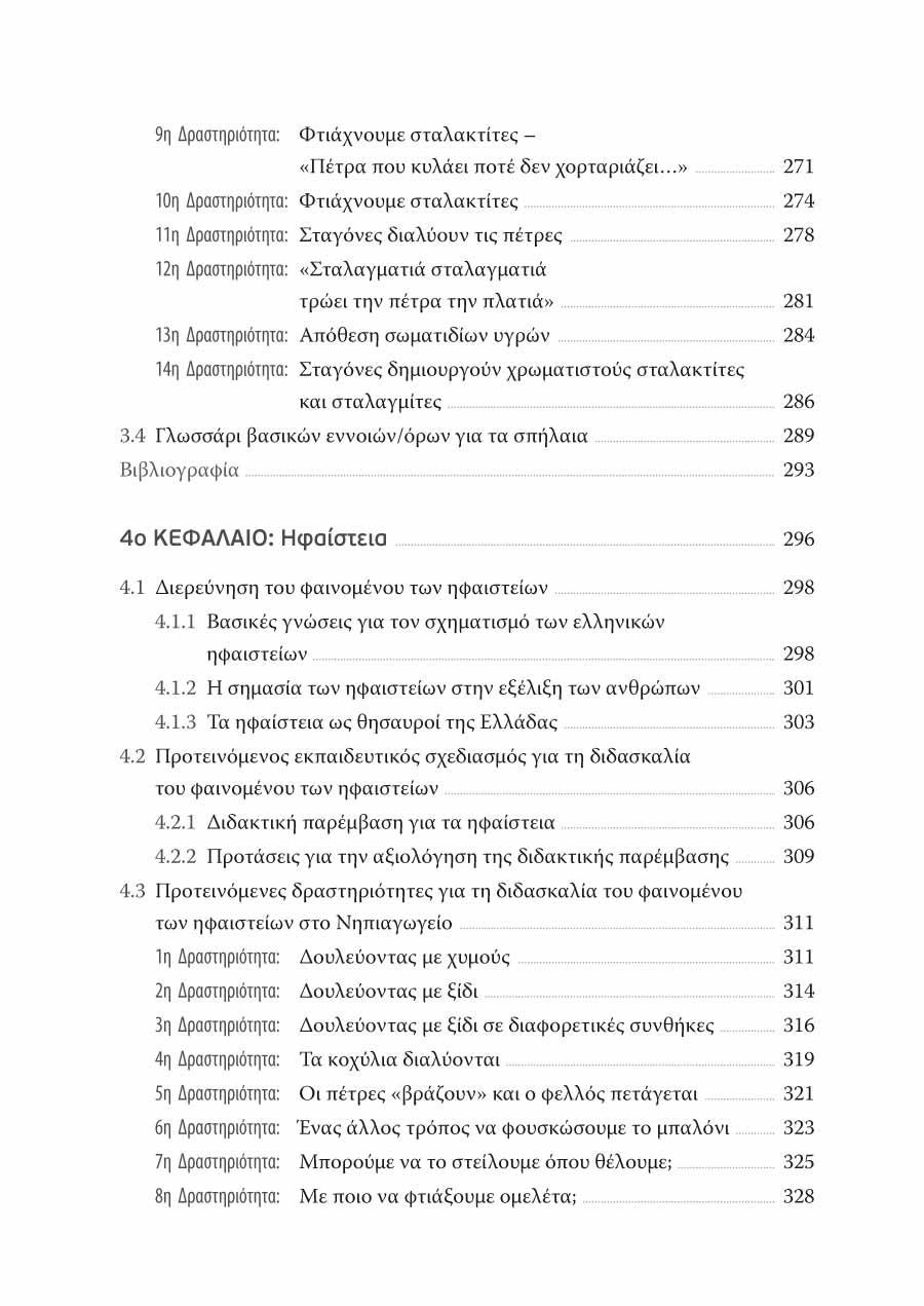 Δείγμα σελίδας 10