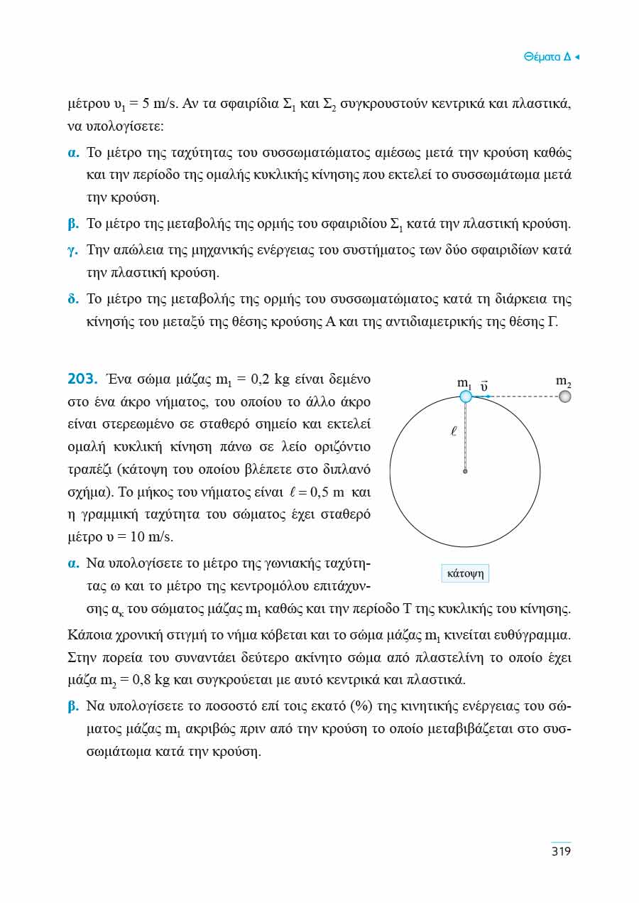 Δείγμα σελίδας 79
