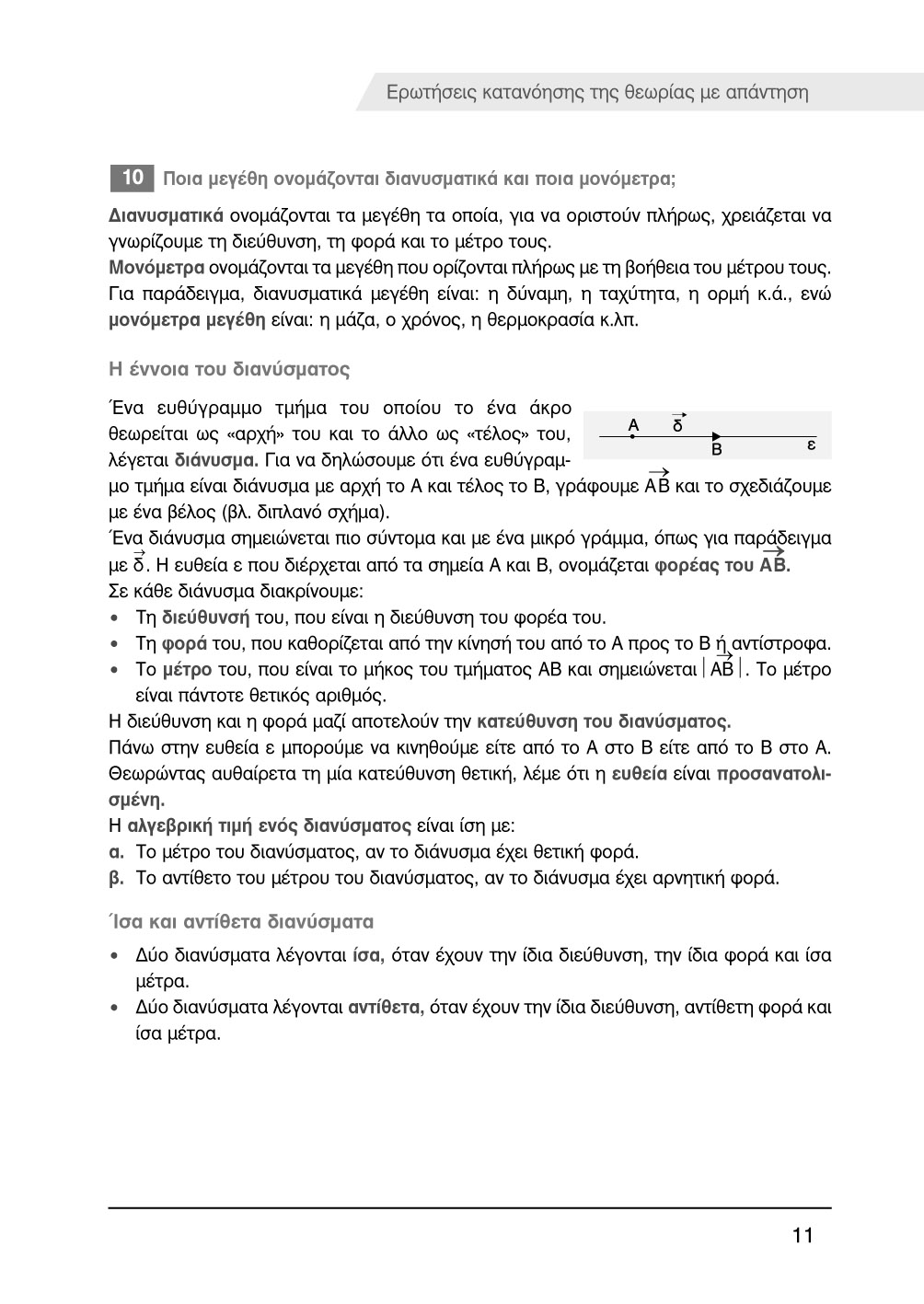 Δείγμα σελίδας 11