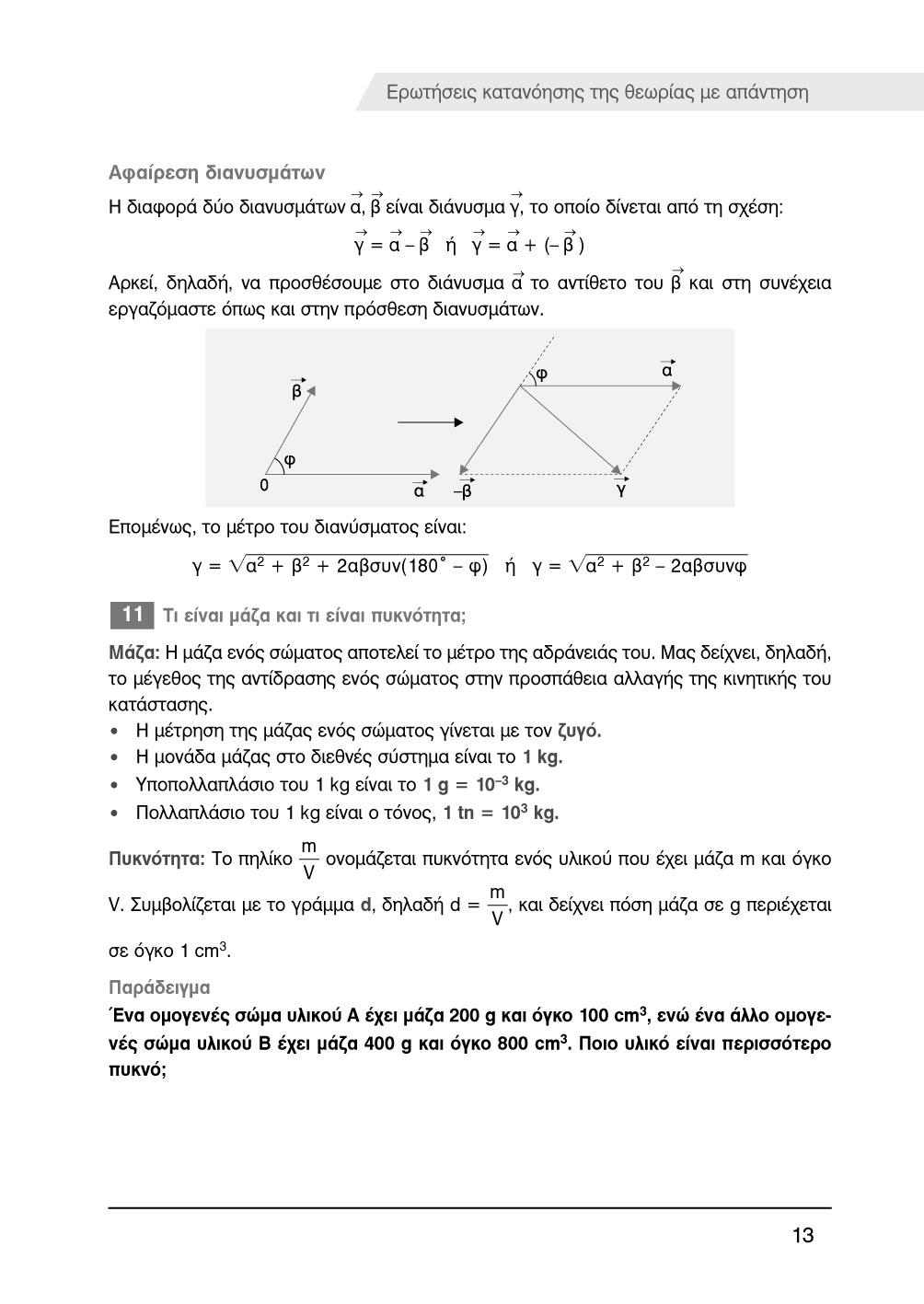 Δείγμα σελίδας 13