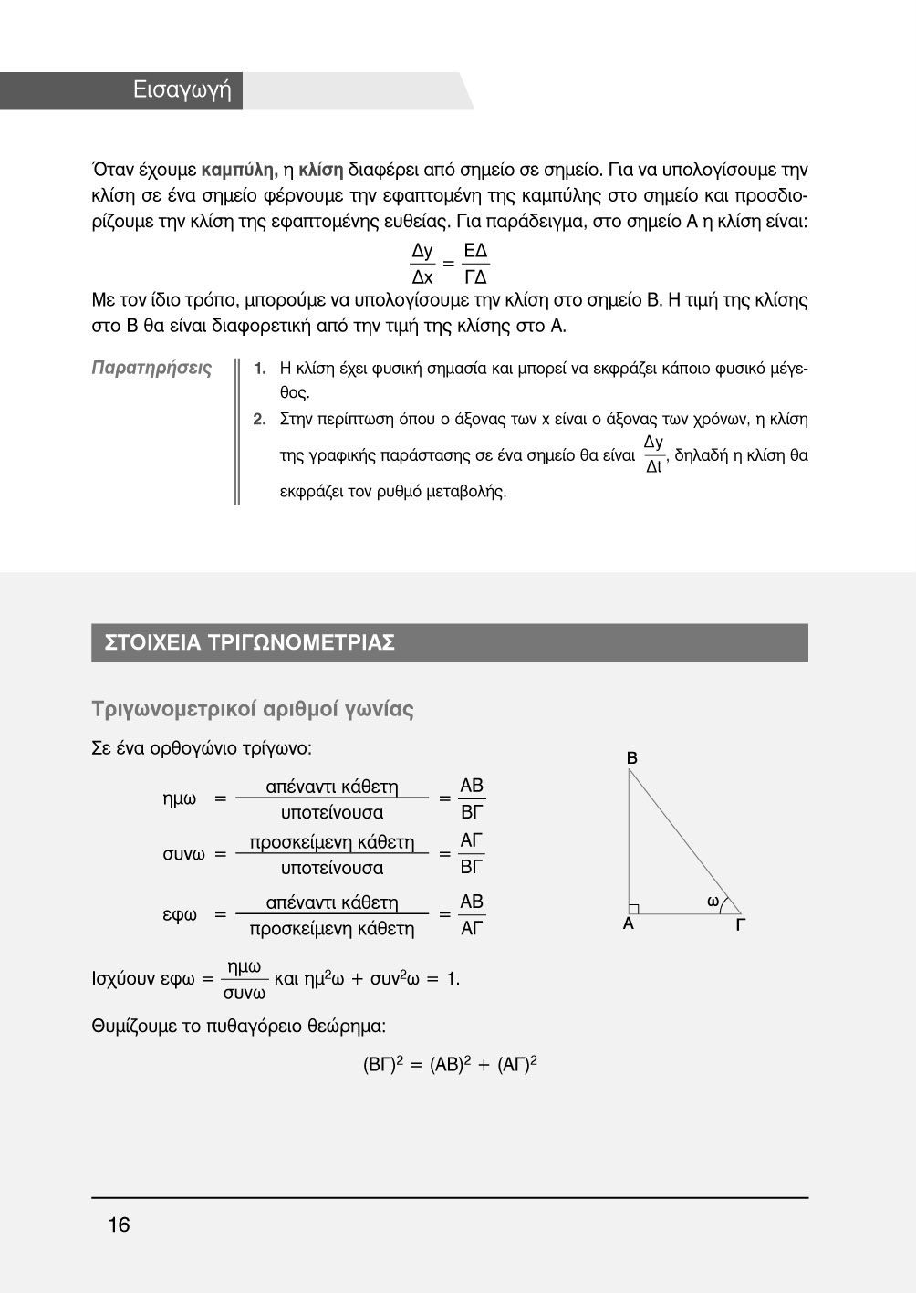Δείγμα σελίδας 16