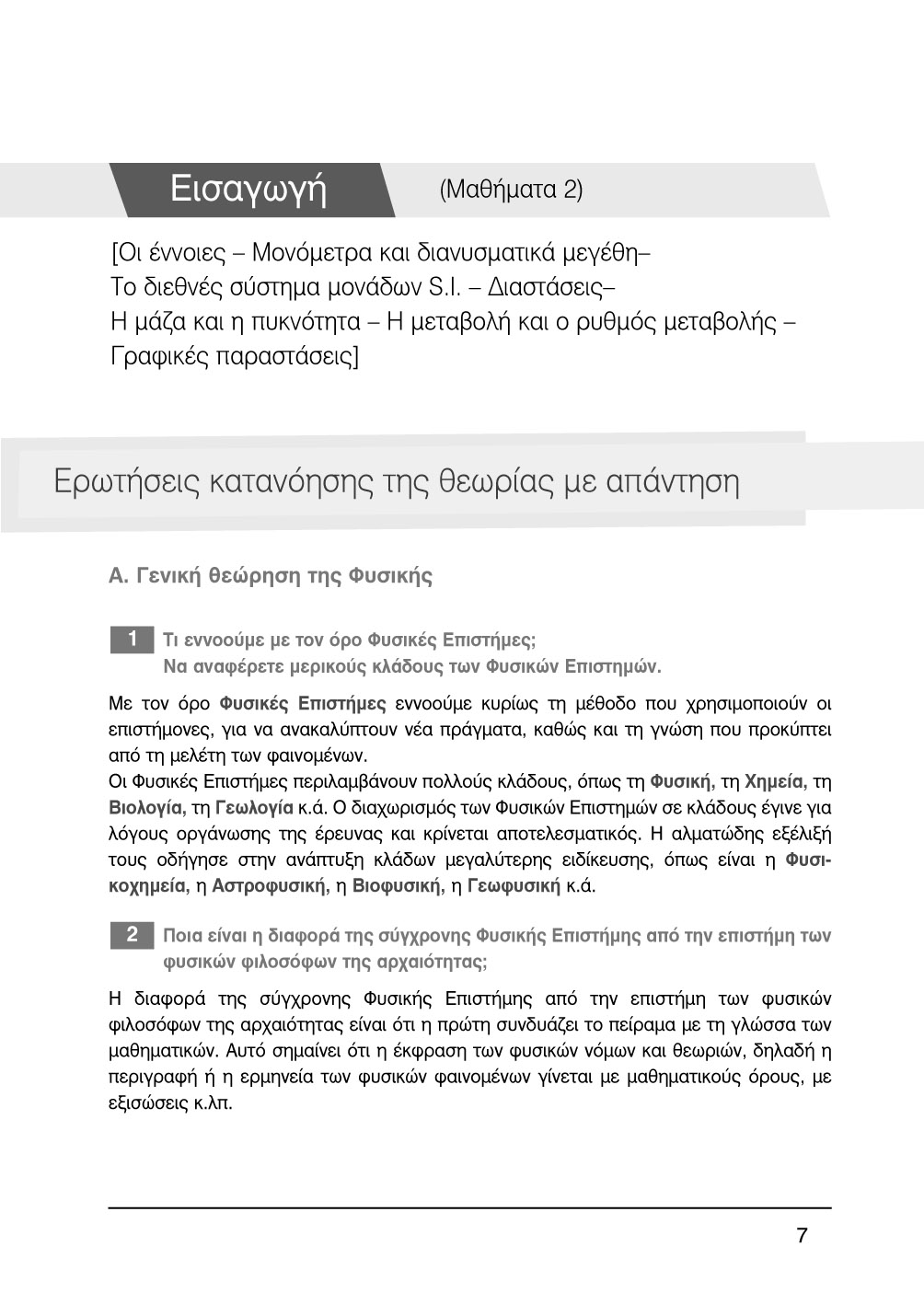Δείγμα σελίδας 7