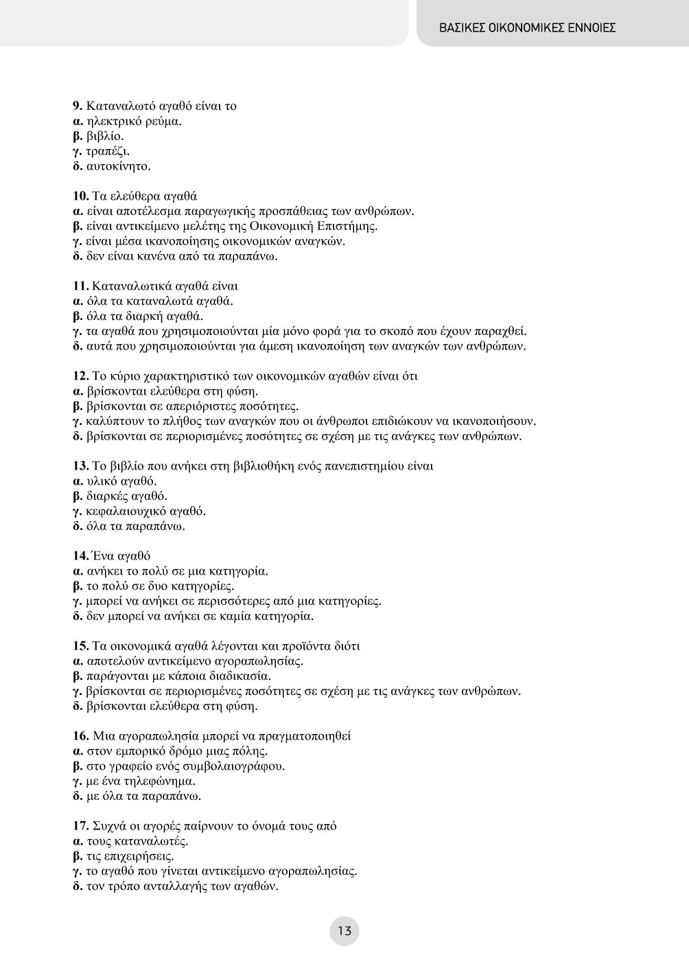 Δείγμα σελίδας 13